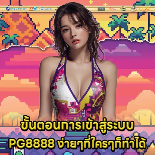 PG8888 LOGIN (1) PG8888 LOGIN (1)
