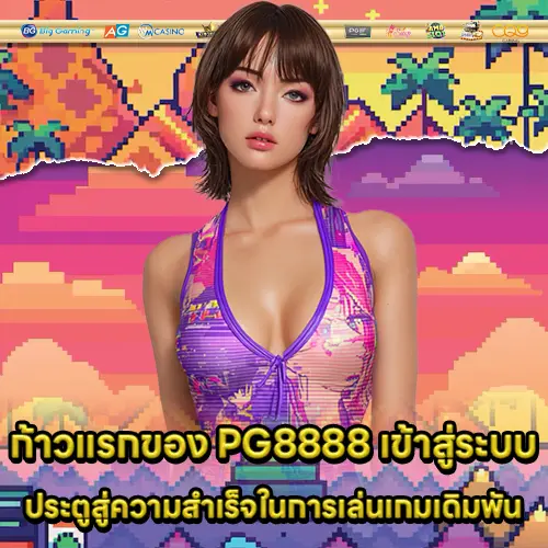 PG8888 LOGIN (2) PG8888 LOGIN (2)
